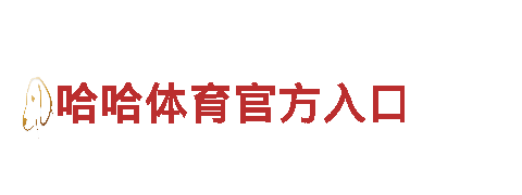 专业游戏广告公司鸿博体育app下载，引领行业潮流